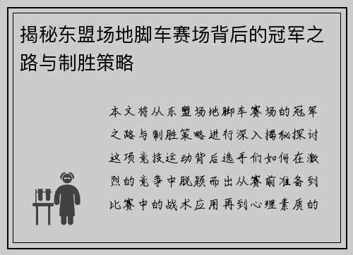 揭秘东盟场地脚车赛场背后的冠军之路与制胜策略